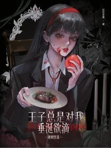 規則怪談：王子總是對我垂涎欲滴 封面