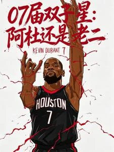 NBA：帶飛推特Goat 封面