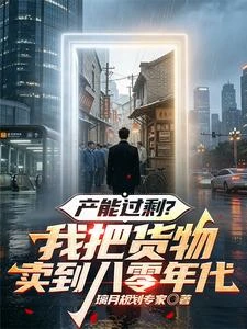 穿梭八零，工業克蘇魯嚇傻老外 封面