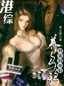 港綜：我靠拍電影養烏鴉 封面