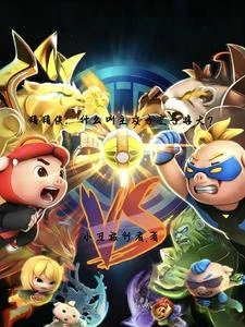 豬豬俠：什麼叫主攻手空手接大？ 封面