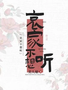 哀家不想聽 封面