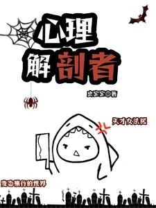 心理解剖者 封面