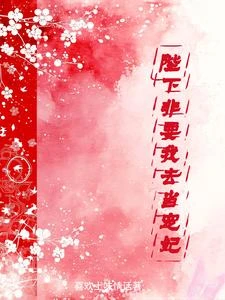 陛下非要我去當寵妃 封面