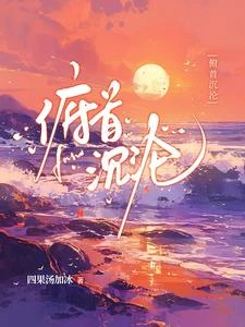 俯首沉淪 封面