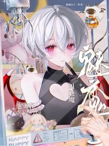 有種生物叫魅魔他實在難以對付 封面
