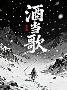酒當歌 封面
