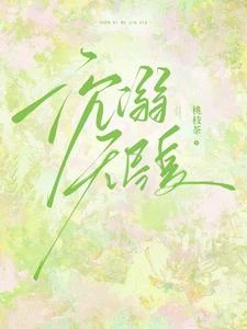 沉溺無盡夏 封面