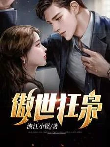 傲世狂梟 封面