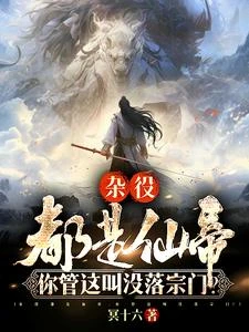 授徒無限返還，開局你叛出師門？ 封面