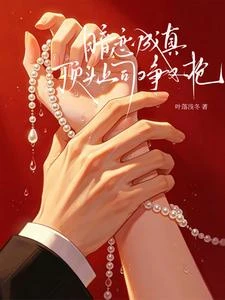 暗戀成真:頂頭上司他又爭又搶 封面