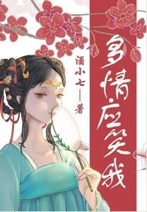 多情應笑我 封面