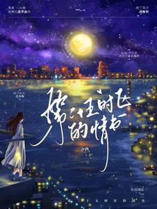 第二十五時區的情書 封面