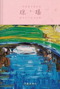 月滿西樓 封面