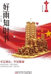 好雨知時節 封面