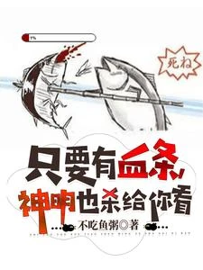 只要有血條,神明也殺給你看 封面