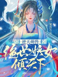 被拋屍後,她成了反派軍團家團寵 封面