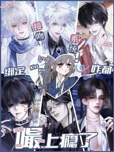 你好,在嗎,接吻,看看腹肌 封面