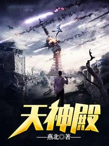 天神歸來為女兒血洗都市 封面