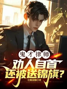 天黑了，開庭發現被告席上是法院 封面