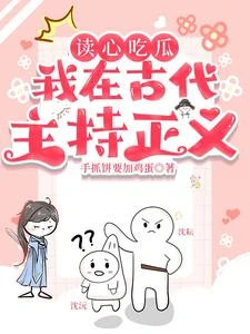 大理寺少卿之女的快樂日常 封面
