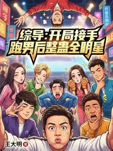 綜導:全明星跪求你當個人吧 封面