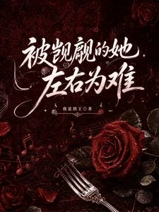 首爾貴族學院的白月光 封面