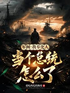 1930：南洋華人崛起 封面