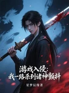 網游：金色無敵？對不起我黑色 封面