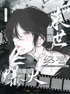 末世中餐廳 封面