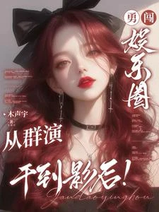 神顏素人進場,給內娛小小震撼 封面