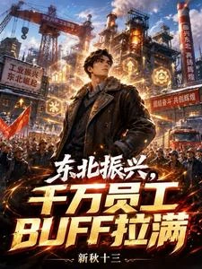 重生95，千萬員工撐起實業帝國 封面