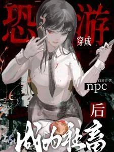 我在恐怖遊戲當泡麵夢女! 封面