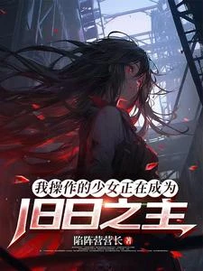 待我拼好身體,舊日重臨人間 封面
