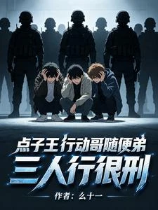 別人上綜藝，你仨咋上刑場了 封面
