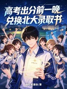 每日十元選擇,開局嚇懵全國 封面