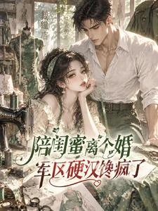 八零嬌媚,縱野貪歡 封面