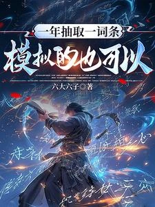 說好一年一詞條,萬詞王什麼鬼 封面