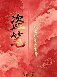 盜墓：什麼？我掉誰床上了？ 封面