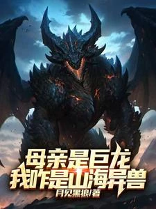 西幻世界？我！大荒龍君！ 封面