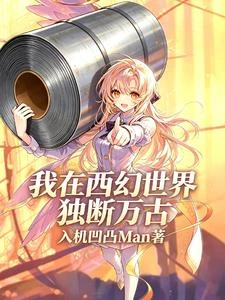 什麼叫西幻世界來了個俺尋思？ 封面