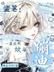 盜筆：長生種只想安靜養老 封面