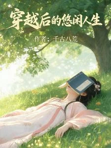 現代打工人穿了,擺爛搞錢兩不誤 封面
