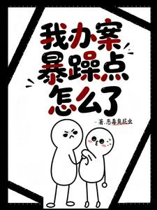 刑偵六組辦案日常 封面