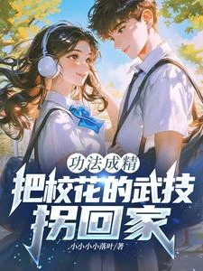 3S武技自己修鍊後，把我上交了 封面