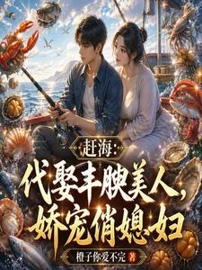 海王寵妻記 封面