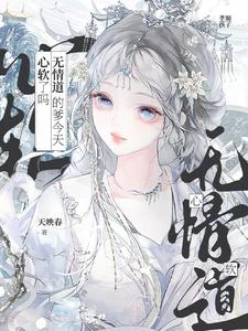 修仙界第一拼爹指南 封面