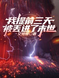 別人等末日，我先當王族 封面