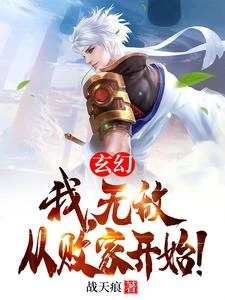 上交億倍靈石入宗，嚇壞女帝師尊 封面