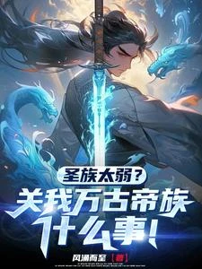 準備擺爛,系統帶我家族橫推諸天 封面
